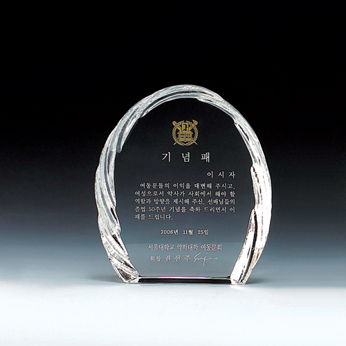 크리스탈 상패 HB-3587