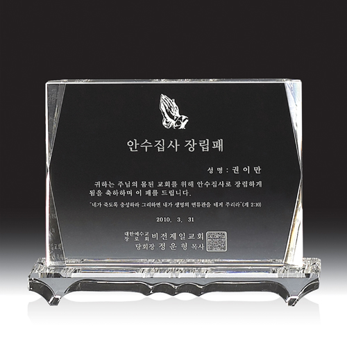 크리스탈 상패 HB-2758
