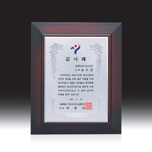 우드금속 상패 HB-2967