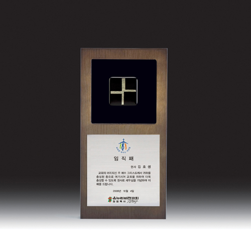 교회상패 HB-C6016
