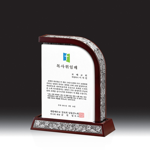 우드금속 상패 HB-7102-1