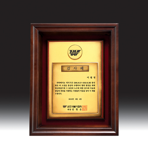 우드금속 상패 HB-7231