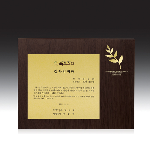 교회상패 HB-C6002