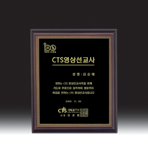 교회상패 HB-c6094