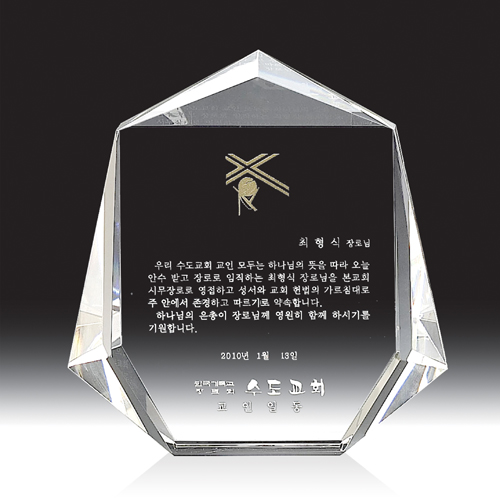 크리스탈 상패 HB-2010