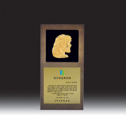 교회상패 HB-C6051