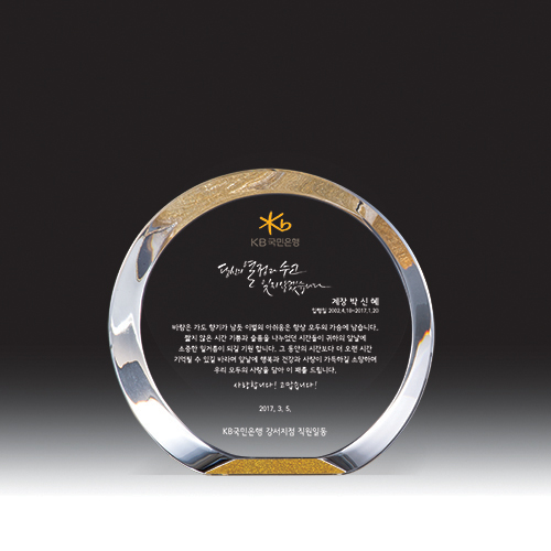 크리스탈 상패 HB-7365G