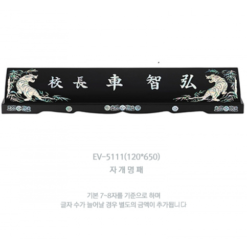 명패 HB-5111