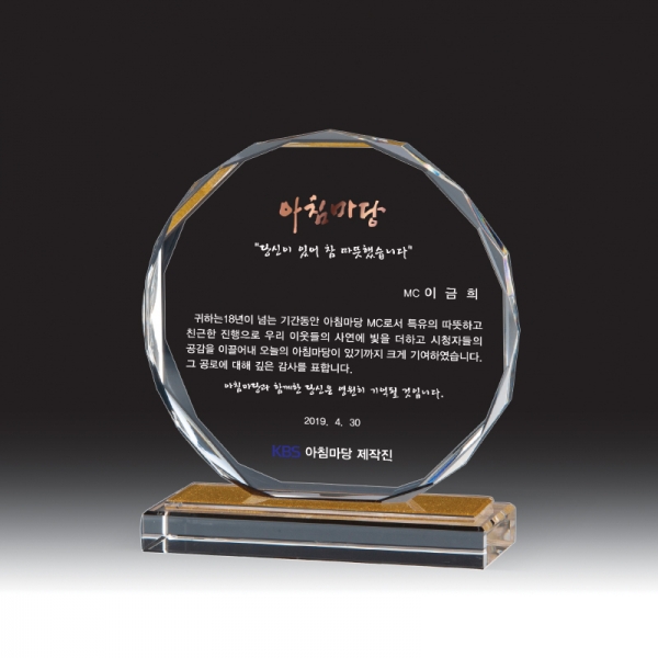 크리스탈 상패 HB-2756WG