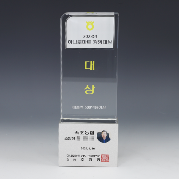 하나로마트 경영대상 2023