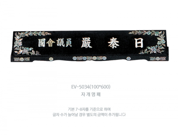 명패 HB-5034