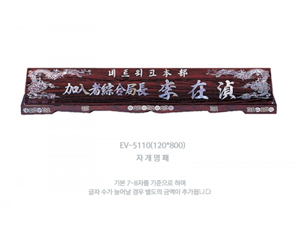명패 HB-5110