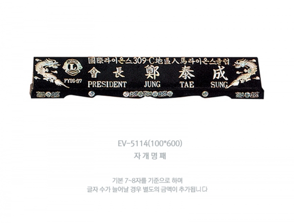명패 HB-5114