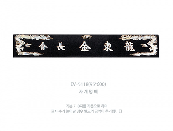 명패 HB-5118