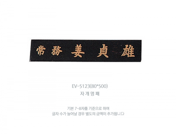 명패 HB-5123